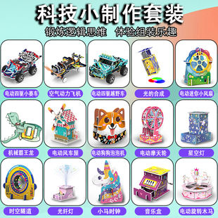 儿童科技小制作益智喵科学创意实验拼装玩具套装diy材料小学5-9岁