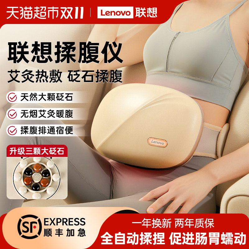 联想砭石揉腹仪腹部揉捏按摩神器