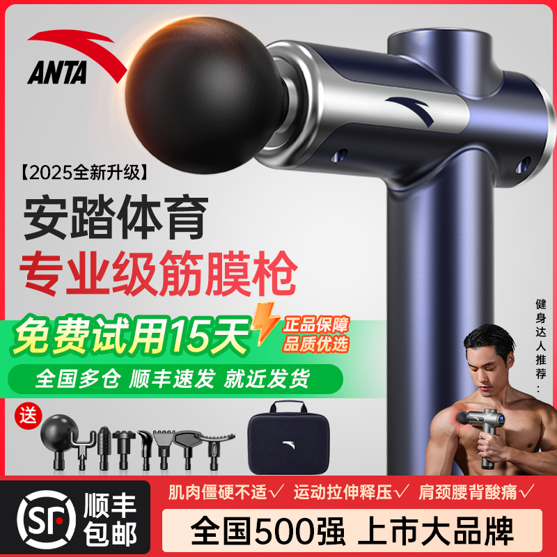 安踏筋膜枪专业级肌肉放松按摩器