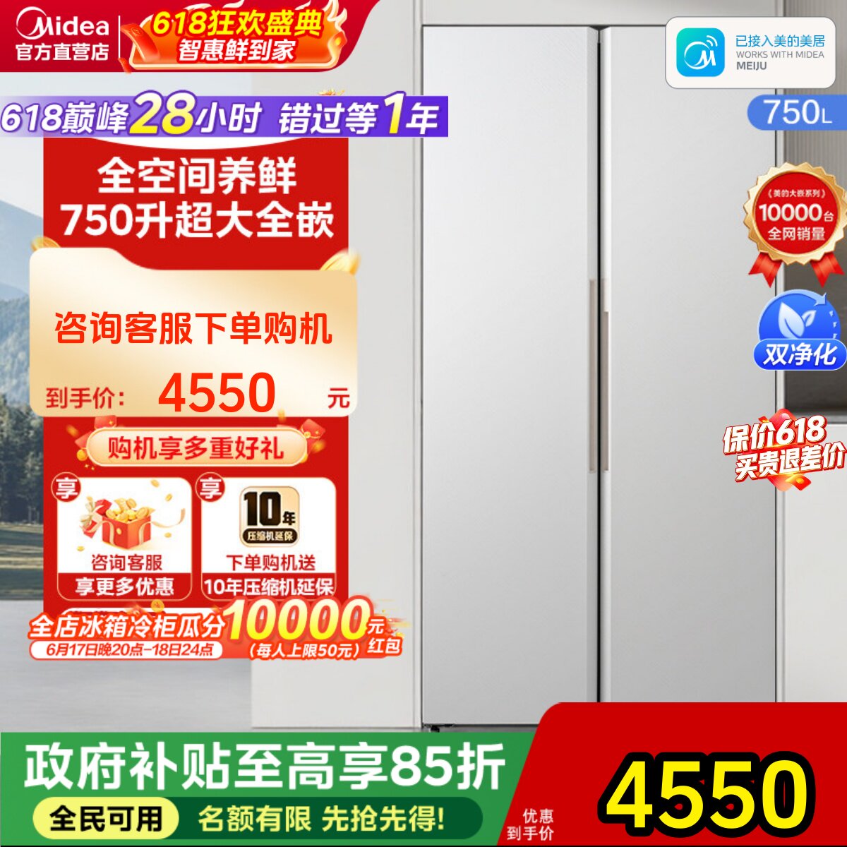 【全国补】美的750对开双开门家用电冰箱大容量超薄全嵌风冷无霜