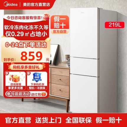 【新品】美的230三开门白色超薄电冰箱家用小型租房用官方节能