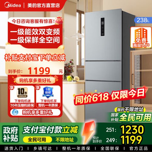 美的三门风冷一级能效小冰箱