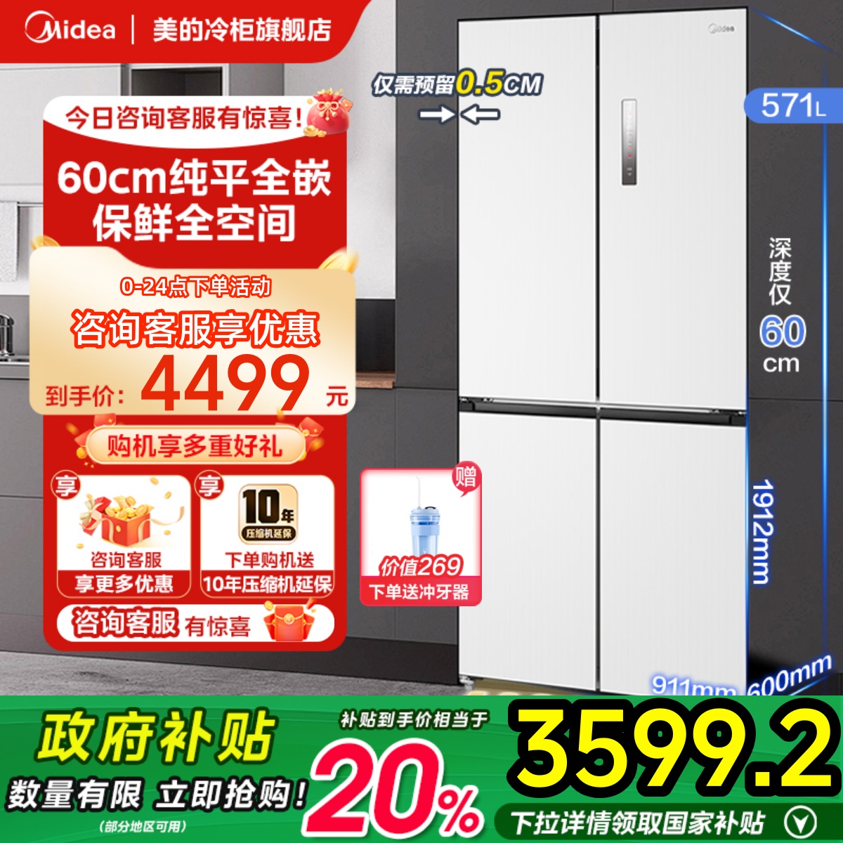 新品美的571冰箱超薄零嵌入式十字双开四门家用大容量大白豚云朵