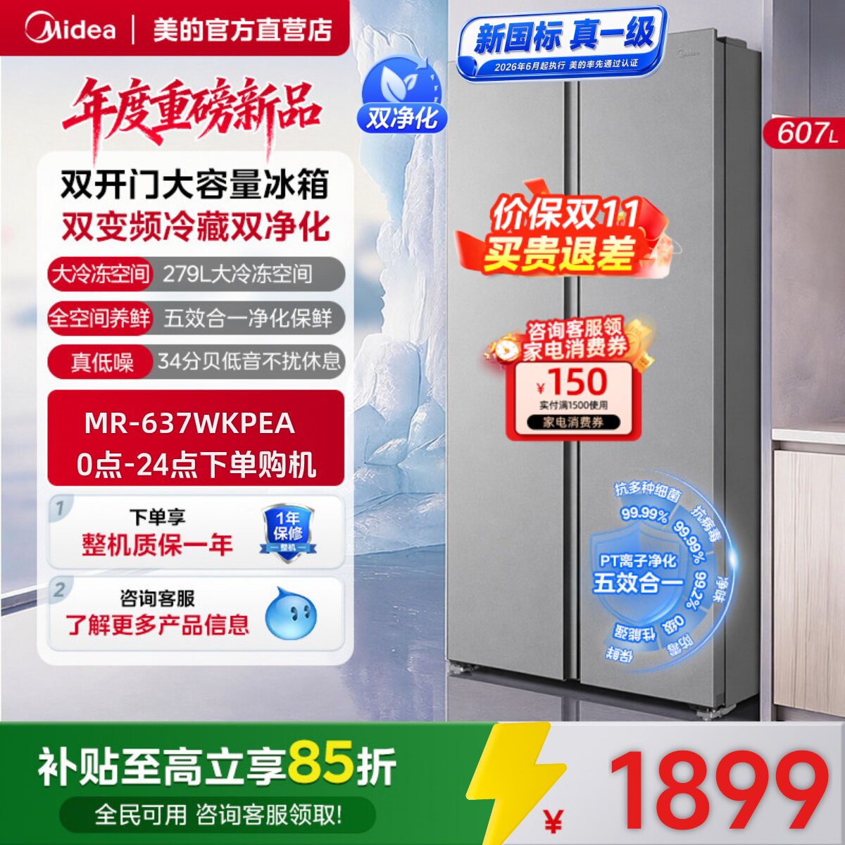 【新国标】美的637双开门大容量风冷无霜变频家用一级能效冰箱
