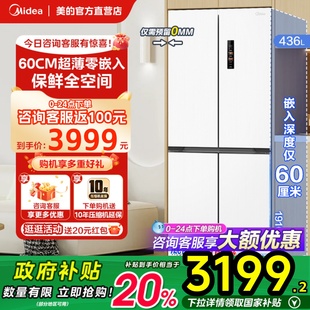 超薄457零嵌入式 美 冰箱十字双开四门家用白色一级风冷无霜官方
