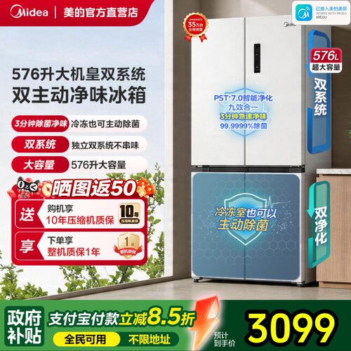 美的576L十字对开门双系统冰箱