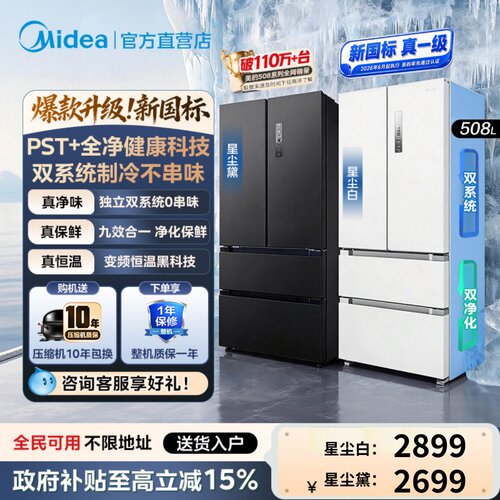 【新国标真一级】美的508净味双系统法式多门大容量家用冰箱无霜