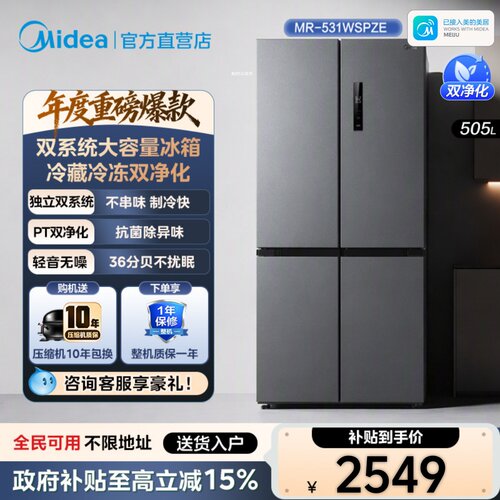 美的531双系统十字对开门冰箱