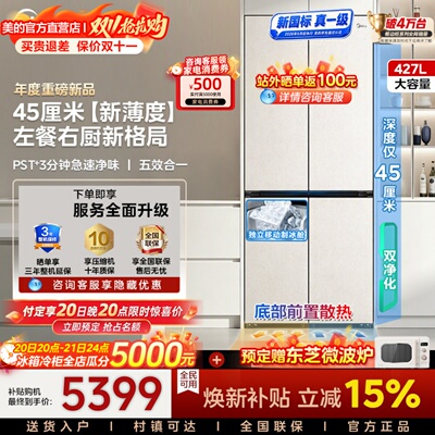 新国标真一级 | 美的餐边柜449/427冰箱家用45cm超薄冰箱十字零嵌