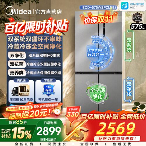 全网低价丨美的575双系统净味
