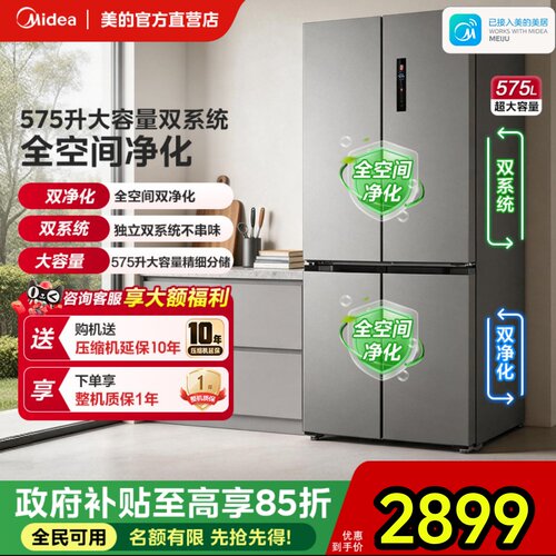 【全国补贴】美的575L十字四门冰箱双系统风冷一级能效家用大容量