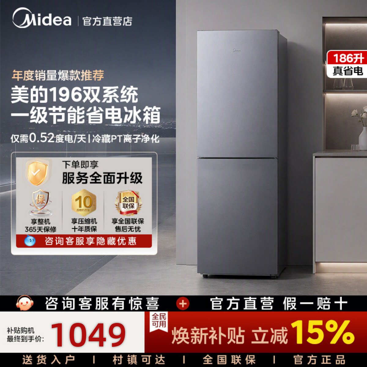 美的196双系统两门小户型电冰箱家用官方租房宿舍用一级风冷无霜图片