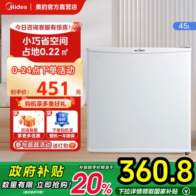 【政府补贴20%】美的45升白色单门小型冰箱冷藏家用节能租房宿舍