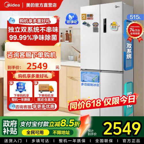 【全国补】美的540/531十字四门电冰箱无霜家用带制冰盒除菌净味