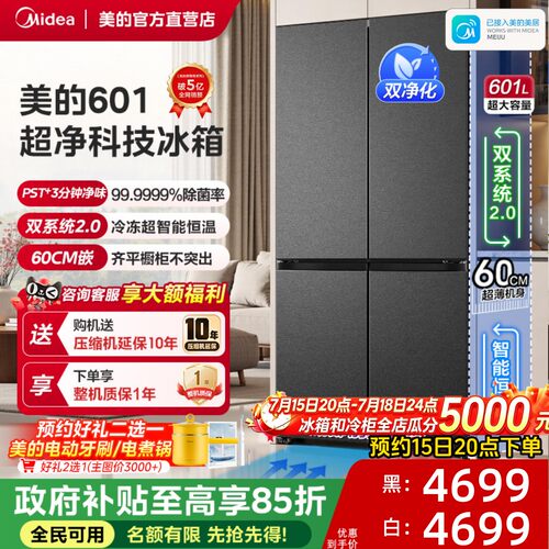 【全国补】美的熊墩墩601超薄嵌冰箱家用十字四门大容量双系统2.0