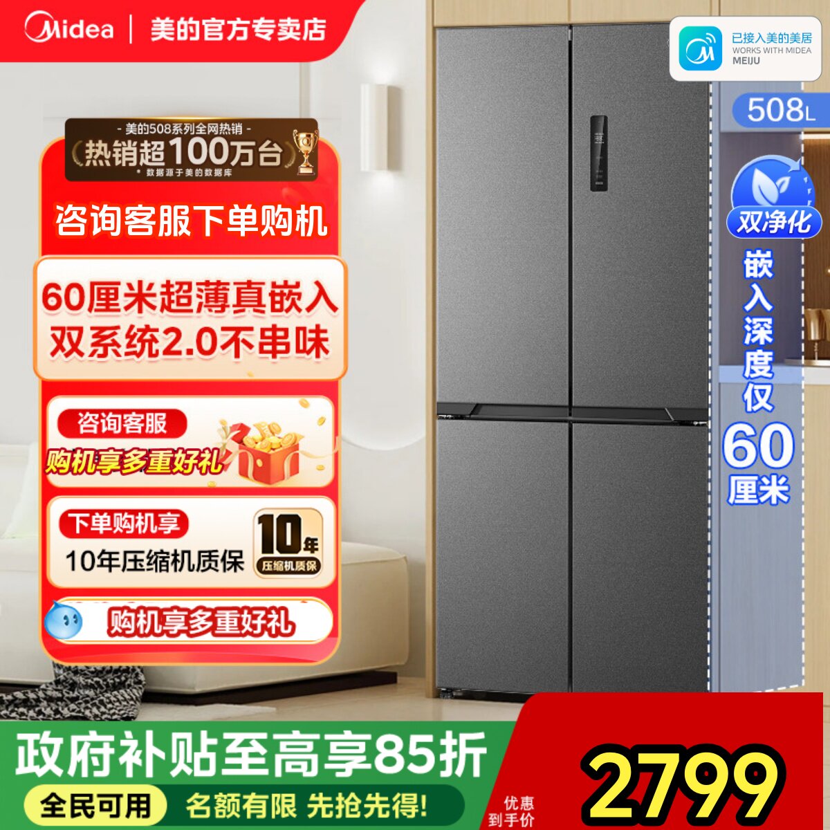 【店长推荐】508Pro新品美的可爱多双系统2.0零嵌入式电冰箱法式图片