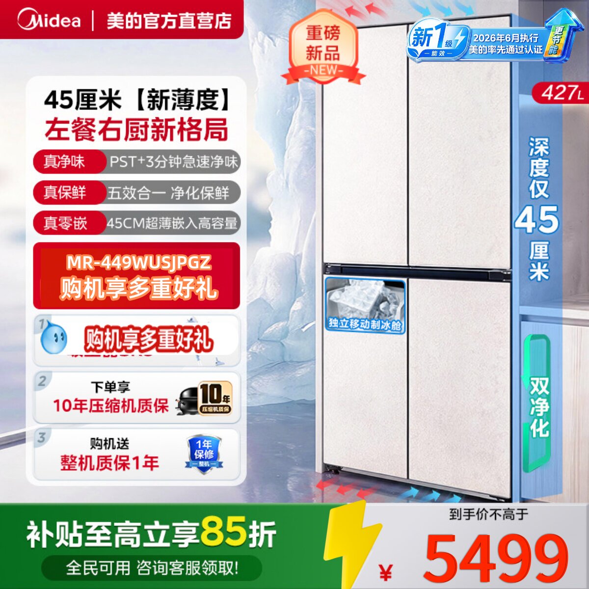 【新国标】美的餐边柜冰箱449/427家用冰箱45cm超薄零嵌十字双门