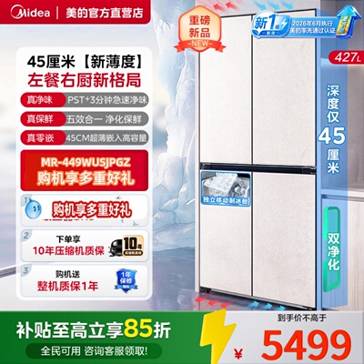 【新国标】美的餐边柜冰箱449/427家用冰箱45cm超薄零嵌十字双门