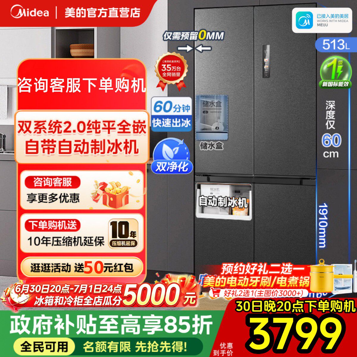 全国补美的539超薄M60cm嵌入式冰箱双系统2.0制冰家用大容量十字