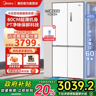 美 一级变频风冷无霜 超薄款 483L家用冰箱十字双开四门零嵌入式