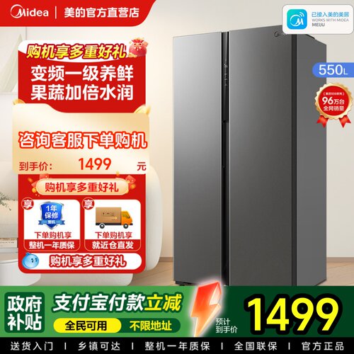 【全国补】美的550L对开双开门家用电冰箱大容量一级能效风冷无霜