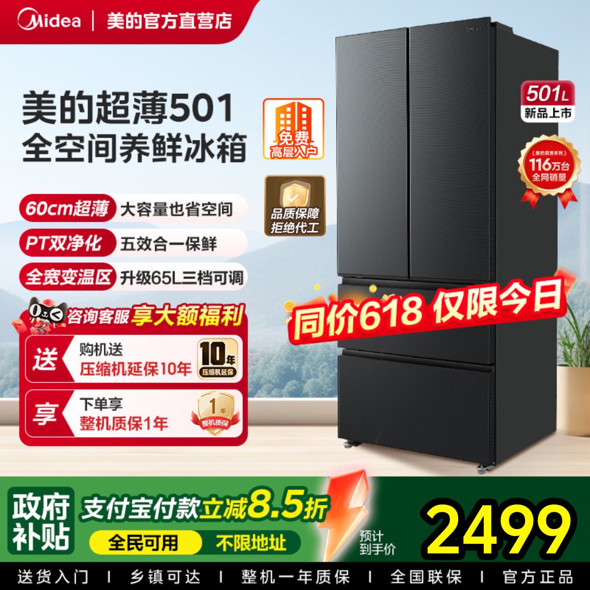 【全国补】美的501L法式多门大容量家用养鲜冰箱60cm超薄一级变频