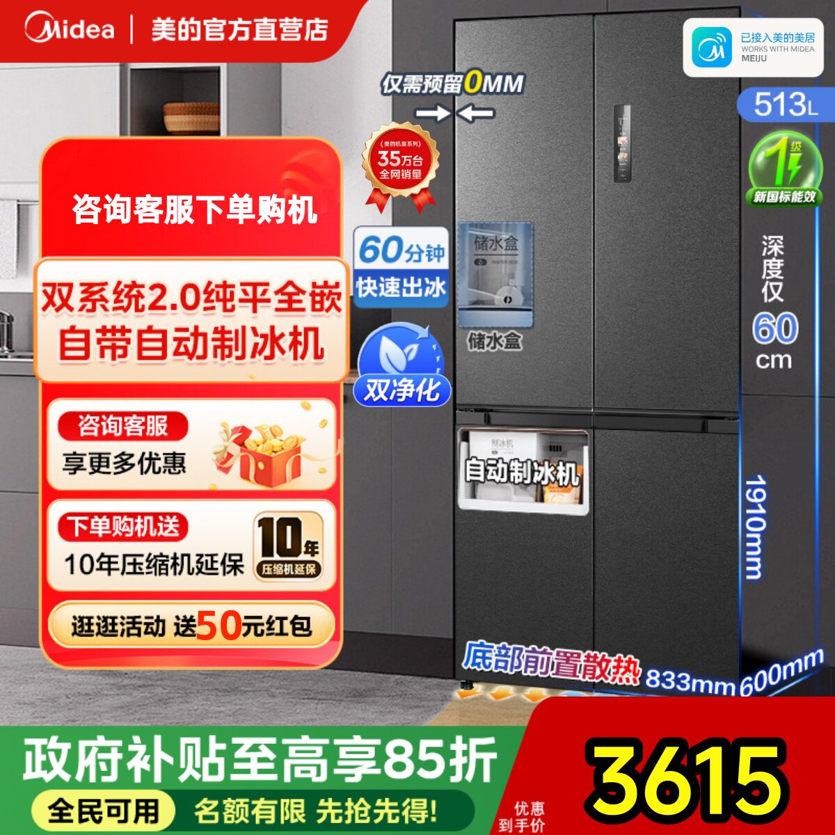 自动制冰双系统超薄嵌入美的冰箱