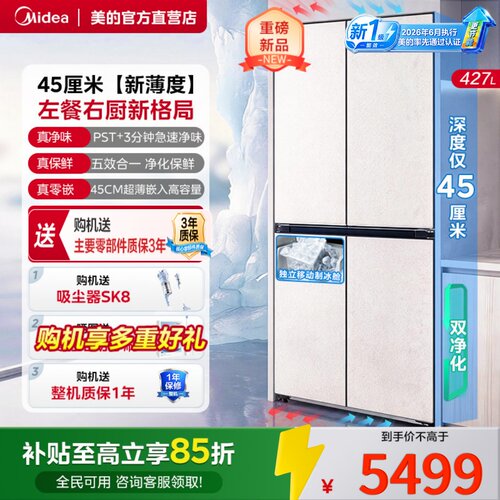 【新国标】美的餐边柜冰箱449/427家用冰箱45cm超薄零嵌十字双门