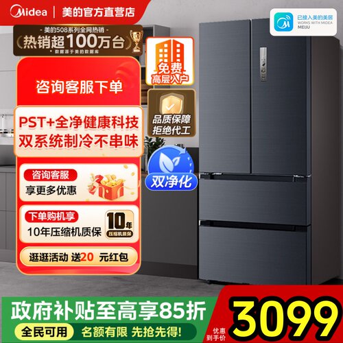 【508净味】美的508法式多门双开四门双系统大容量家用冰箱风冷