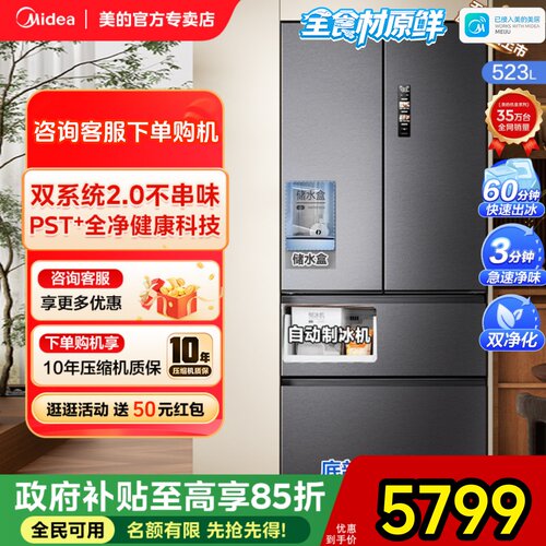 美的M60机皇550法式双系统2.0超薄零嵌自动制冰电冰箱全食材原鲜