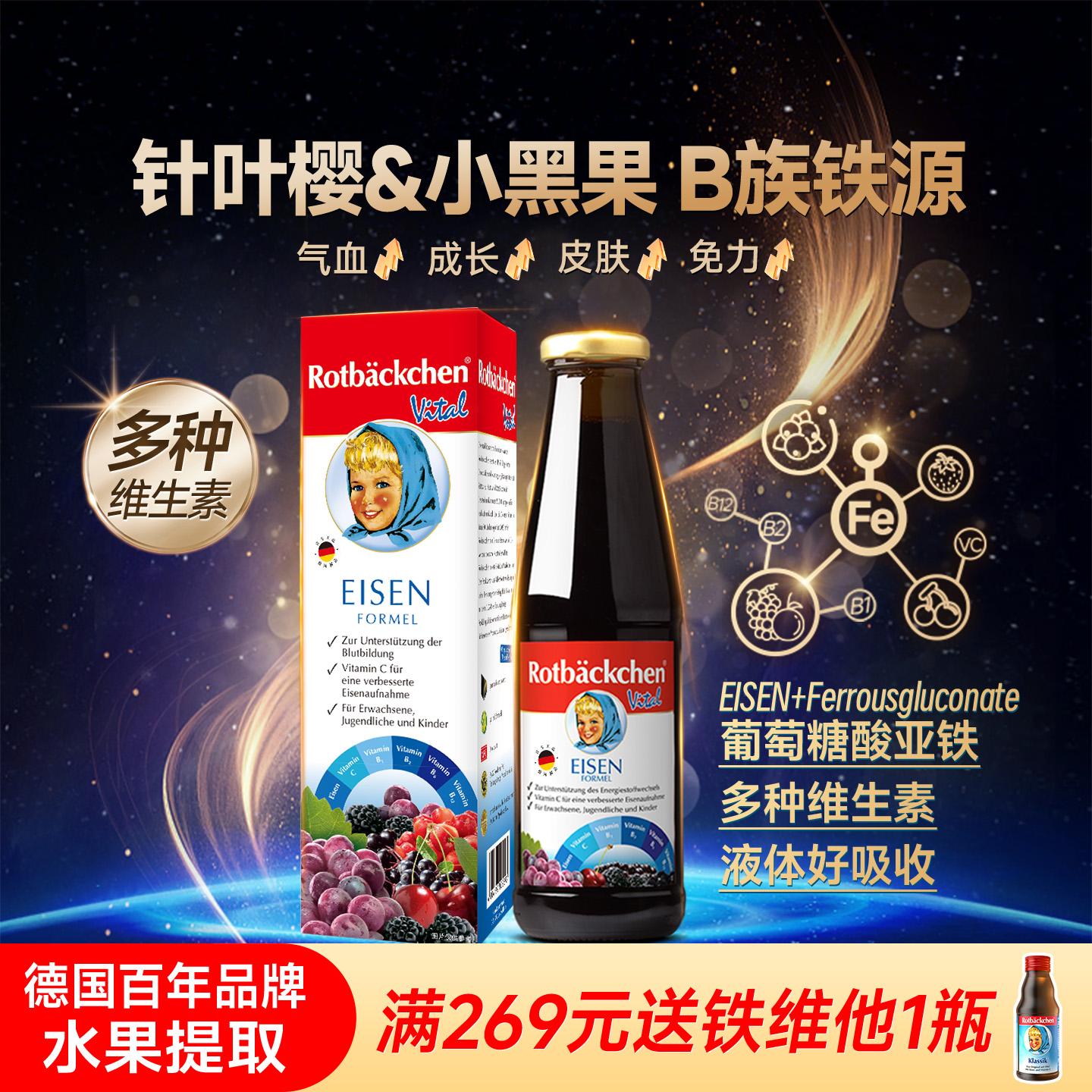 德国小红脸进口妈妈可喝铁剂