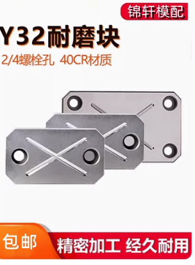 Y32模具耐磨块平衡块平行承压板压块厚度6/8/10/12标准件定制