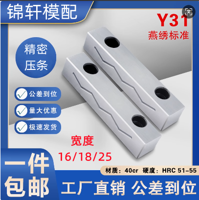 Y31模具滑块压条行位压块导轨导向注塑磨具抽芯耐磨片16/18/25
