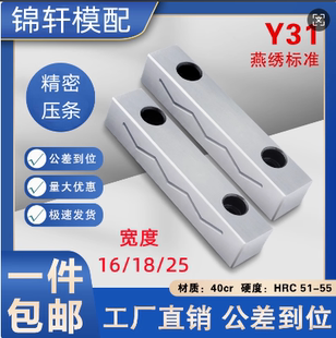 Y31模具滑块压条行位压块导轨导向注塑磨具抽芯耐磨片16/18/25