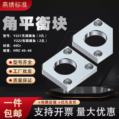 Y221无撬Y222有撬 模具角平衡块平行片调压调整分型面导柱套
