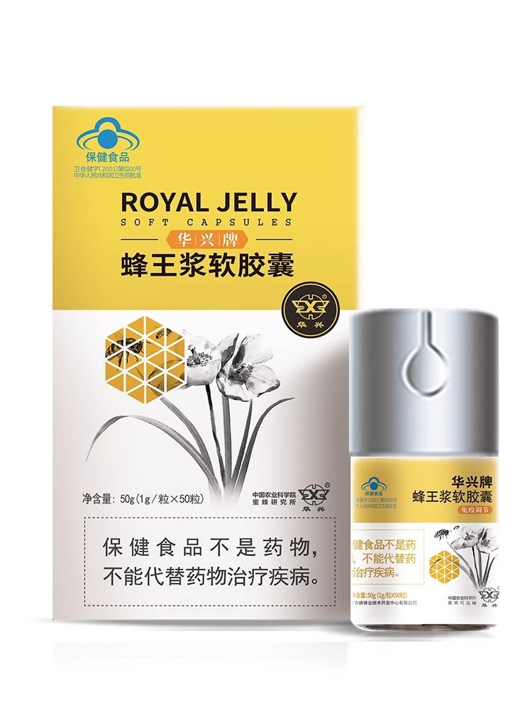 华兴中国农科院蜜蜂研究所蜂王浆软胶囊免疫力调节保健功能国家队