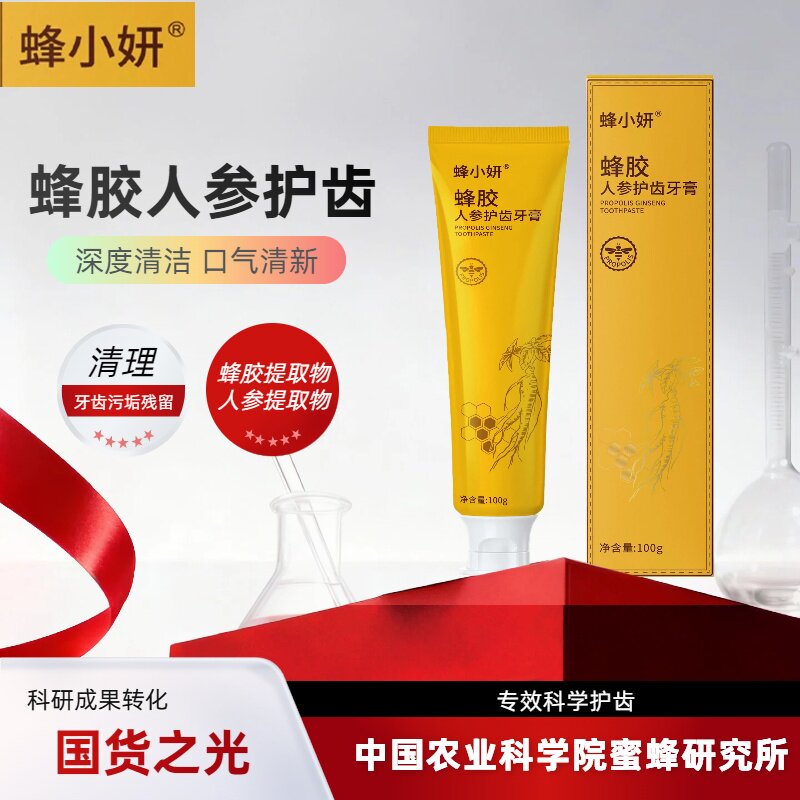 蜂小妍农科院蜜蜂所蜂胶人参护齿牙膏清新护齿健齿炫亮净白牙粉