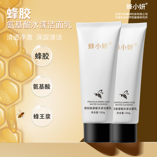 蜂小妍蜂胶氨基酸水漾洁面乳中国农业科学院蜜蜂研究所洗面奶