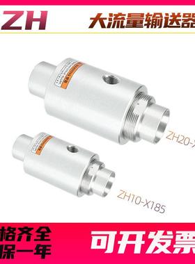 真空产生器输送器气动上料机空气放大器吸料ZH10 20 30 40-B-X185