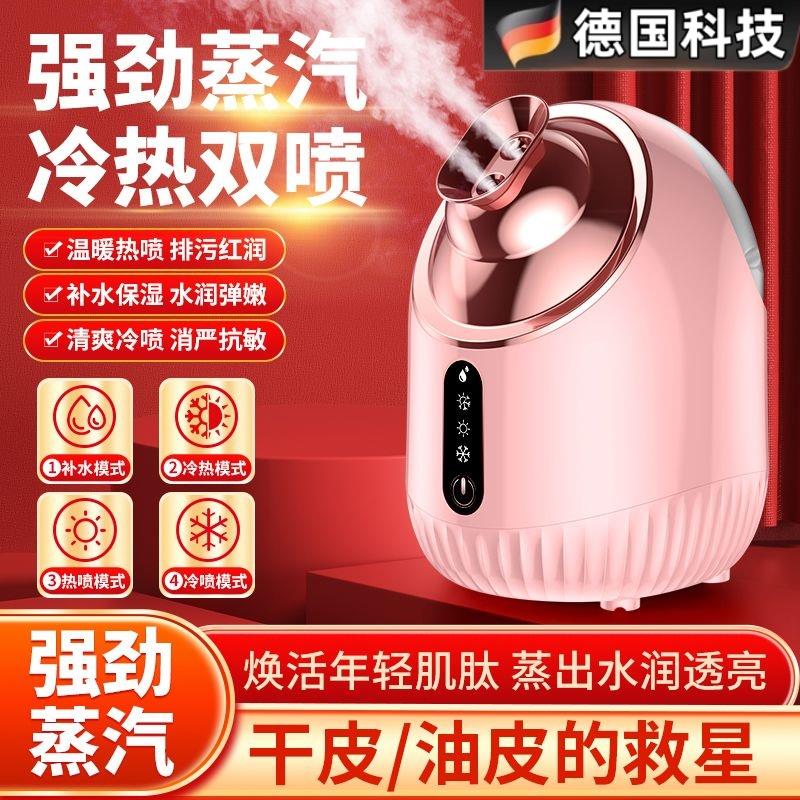 蒸脸仪冷热双喷美容院专用家用面部蒸汽机纳米喷雾补水热喷蒸脸器
