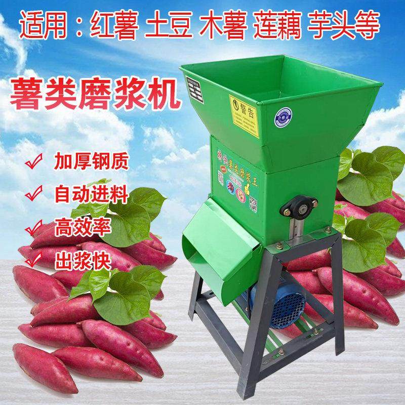 红薯粉碎机土豆磨浆机红苕竹薯莲藕洋芋葛根电动小型打粉洗淀粉机,清洗/食品/商业设备,磨浆机,淘宝优惠券,粉丝福利购,淘宝优惠卷