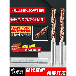 瑞典山特维克钨钢内冷钻头出水加长刃硬质合金高速加工D3456789mm