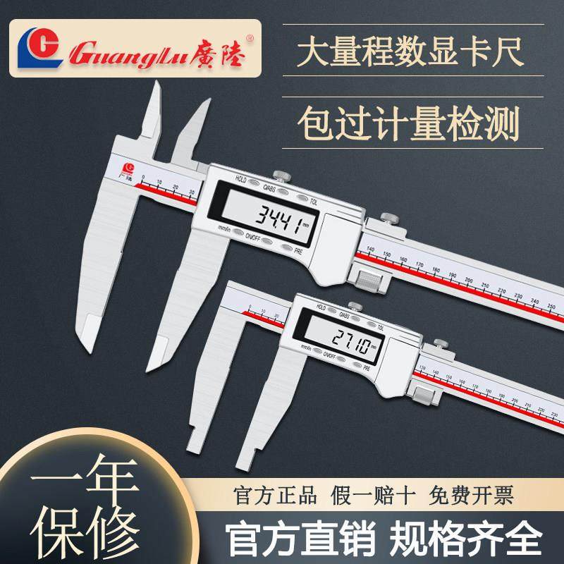 正品广陆双刀爪数显卡尺0-300/400/500/600/800mm长量游标卡尺