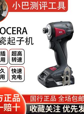 京瓷DID11XR起子机锂电无刷冲击起子机电动扳手电钻螺丝批冲击钻