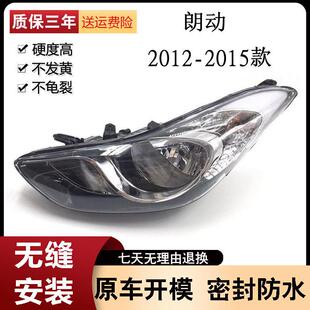 适用于 于12-13-14-15款现代朗动大灯总成 12朗动前照明灯近远光