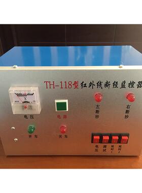 TH-118KSHX08XR11型断经断纱自停主控箱监控箱电控箱控制箱红外线
