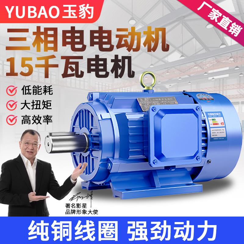 玉豹全铜三相异步马达15/18.5/22/30/37/45/55KW千瓦电机380V