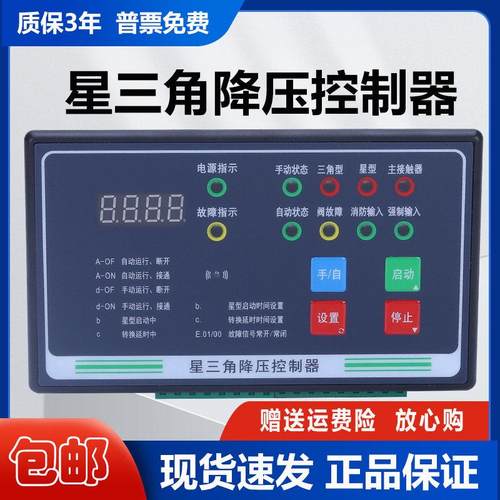 星三角降压控制器 远程强制启停 智能单双速通风机 一用一备控制