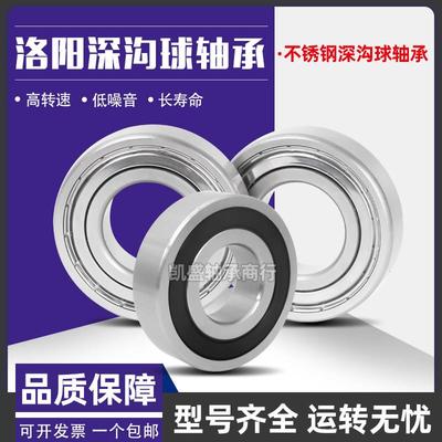 洛阳不锈钢深沟球轴承 S6307 6308 6309 6310 6311 6312 6313 ZZ