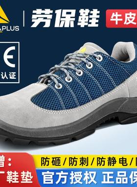代尔塔劳保鞋轻便透气工地安全防砸防刺穿夏季男女电工绝缘工作鞋